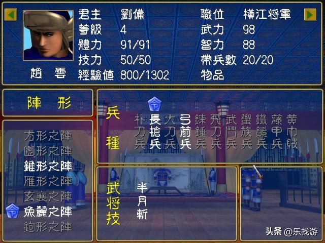 三国群英传：作为玩家最喜爱的武将，赵云在系列作品中的能力如何