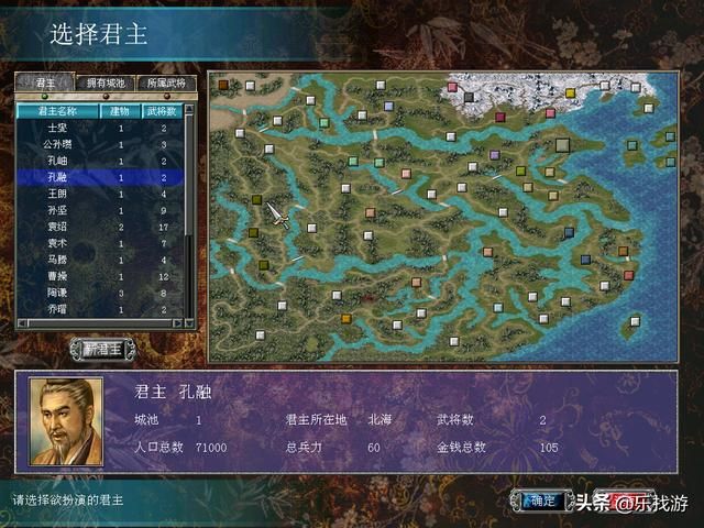 三国群英传：最悲惨君主孔融，唯一能打的武将后期还被划给了张角