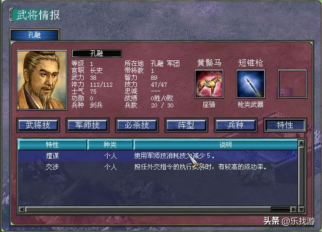 三国群英传：最悲惨君主孔融，唯一能打的武将后期还被划给了张角