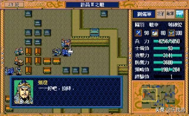 三国英杰传，关羽不败庞统不亡徐庶回归张辽归顺，这才算完美结局