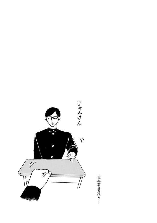 不仅仅是搞笑的《在下坂本》