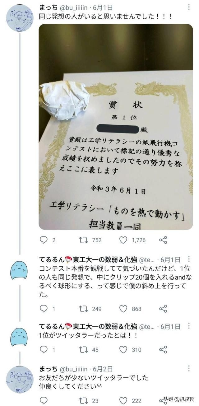 东京工业大学举办纸飞机比赛，扔纸团的拿了冠军和季军