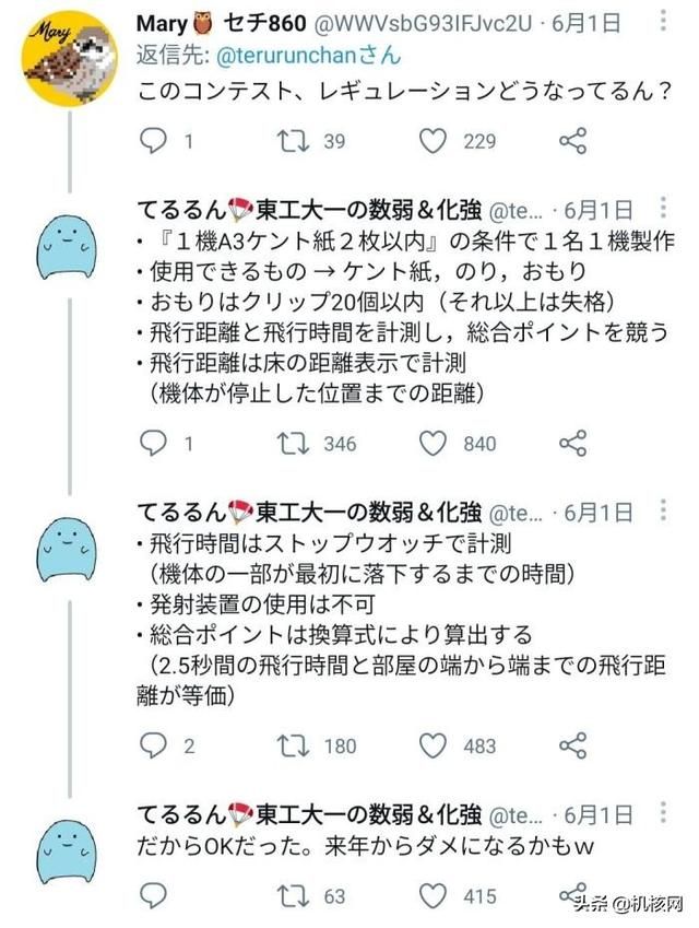 东京工业大学举办纸飞机比赛，扔纸团的拿了冠军和季军