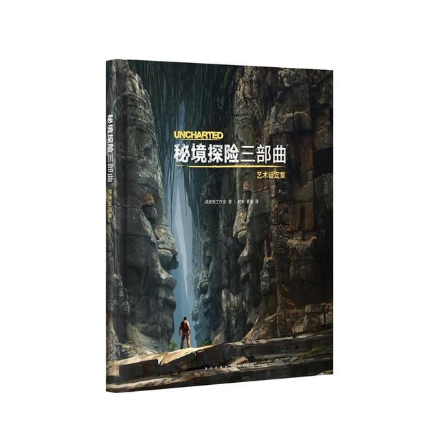 两本中文版《秘境探险》艺术设定集