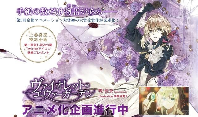 京都动画宣布《紫罗兰永恒花园》动画化