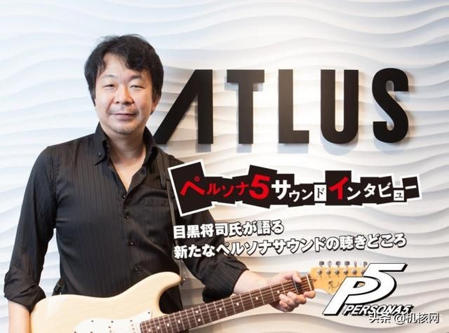 从“汽车设计师”到“游戏音乐家”:作曲家目黑将司的成长之路