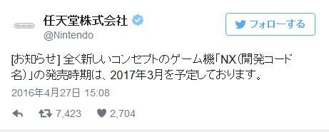 任天堂NX公开发售日