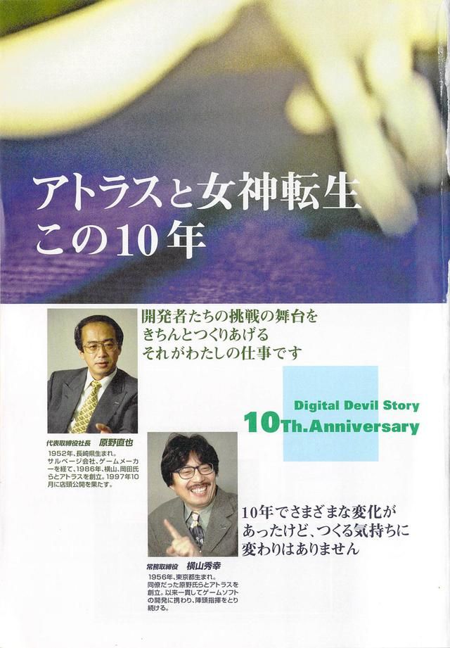 关于《女神转生》你需要了解的一些知识