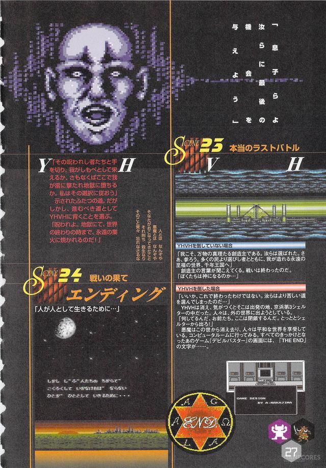 关于《女神转生》你需要了解的一些知识