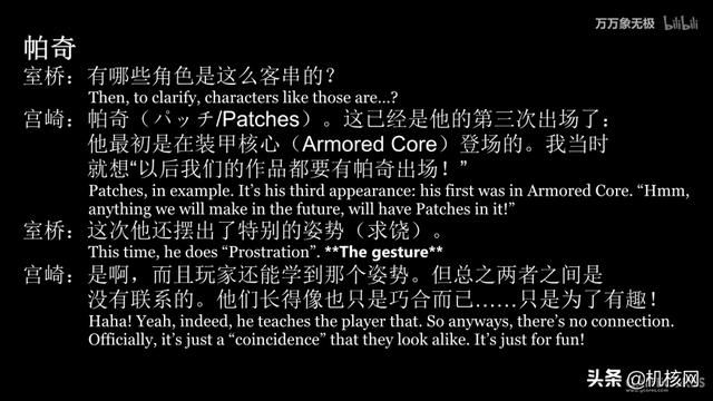 前有可爱的坏人：From Software游戏经典NPC帕奇的故事