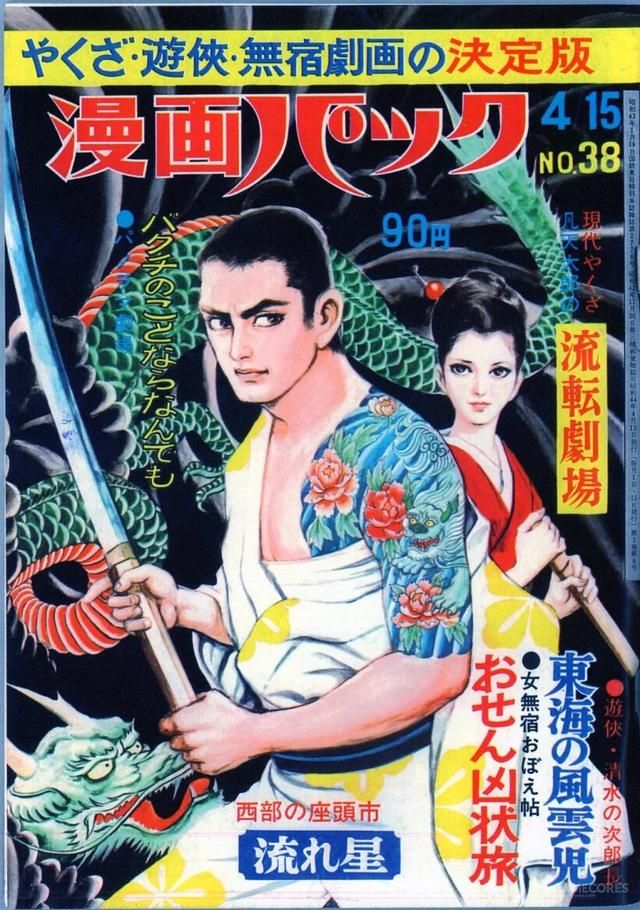 剧画究竟是什么样的漫画类型?