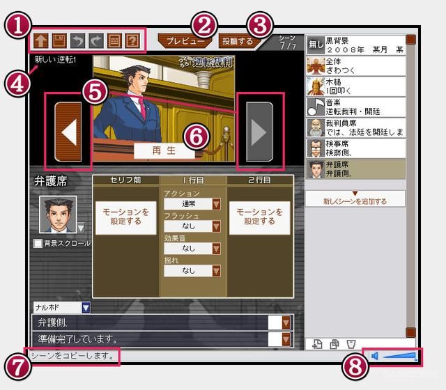 卡普空弄了个《逆转裁判制作》