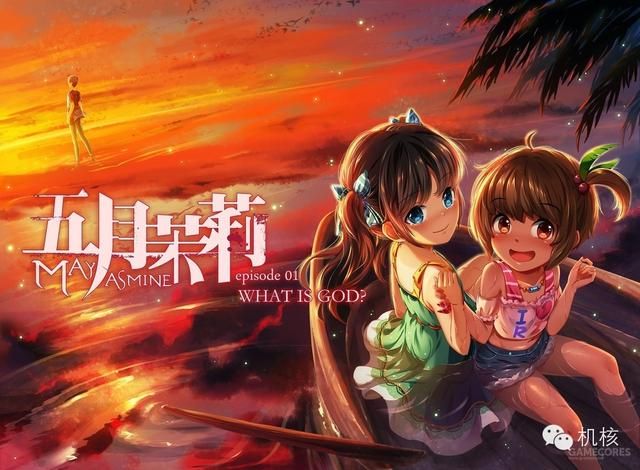 向希望的荒原进发：继续探讨国产Galgame的未来