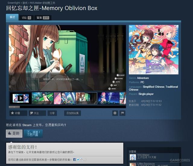 国产gal《回忆忘却之匣》登陆Steam绿光