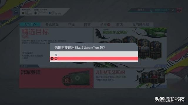 在《FIFA20》里踢了400场后,我想重新好好为你介绍Ultimate Team
