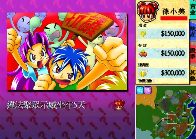 大富翁4:那些刻进DNA的魔性台词,你还能记起多少?