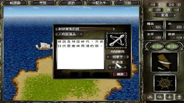 大航海时代 4:从北海到东亚,七个霸者之证的获取难度不可思议!