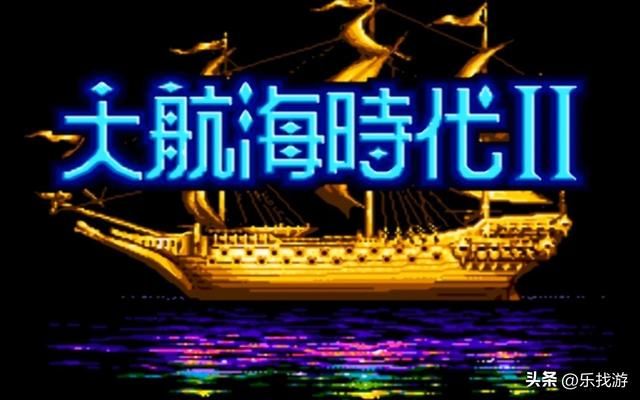 大航海时代2：不用贸易也能赚钱？游戏里的“黑知识”你知道多少