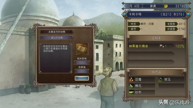 大航海时代4:东亚霸者之证详细攻略,宝物名字有点恶心秦始皇