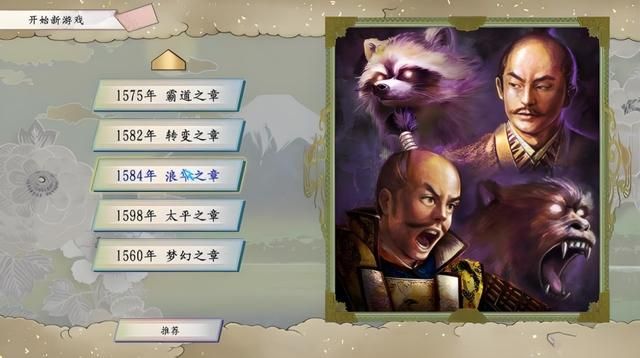 太阁5DX:浪人逆袭记!用茶器“忽悠”大名,直接当城主!