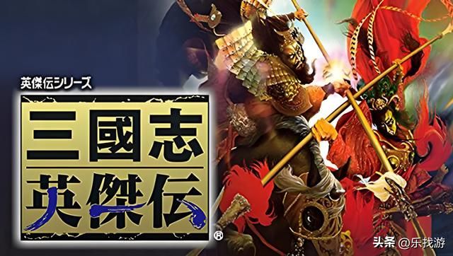 夹在三国志英杰传和曹操传之间的三国孔明传,为何口碑不如他们俩
