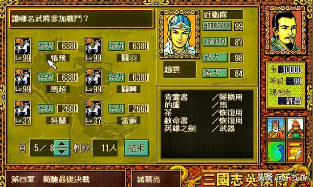 夹在三国志英杰传和曹操传之间的三国孔明传,为何口碑不如他们俩