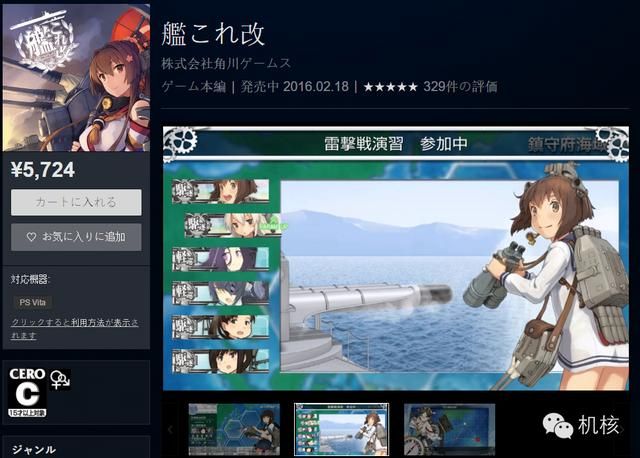 完了，我们也要发一篇《舰娘》评测了！