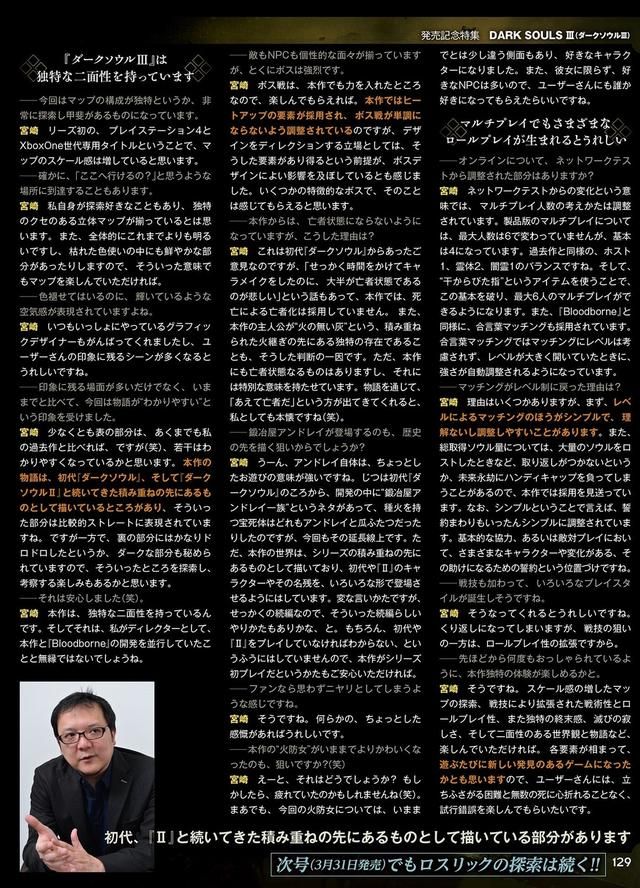 宫崎英高FAMI通专访