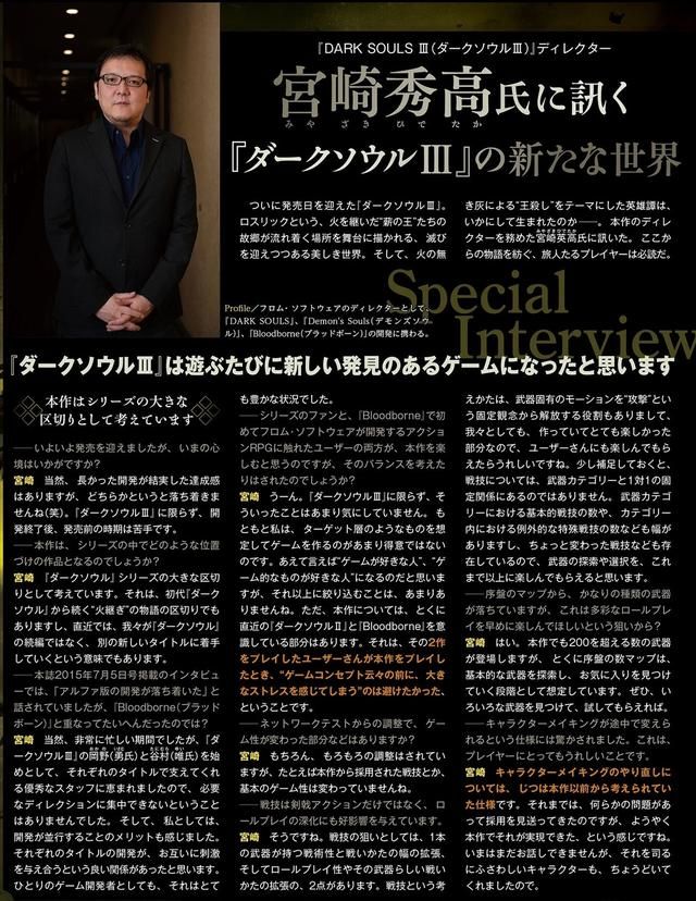 宫崎英高FAMI通专访