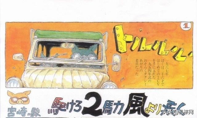 宫崎骏，吉卜力工作室和雪铁龙2CV