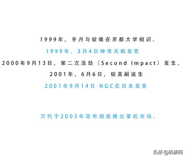 对《EVA 终》明日香所持掌机进行考据