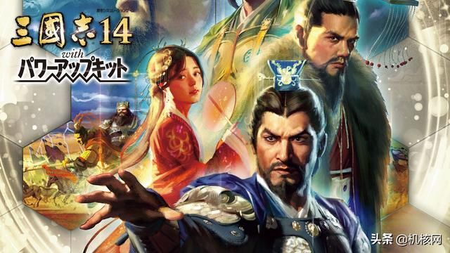 小评《三国志 14 with 威力加强版》