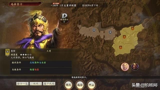 小评《三国志 14 with 威力加强版》
