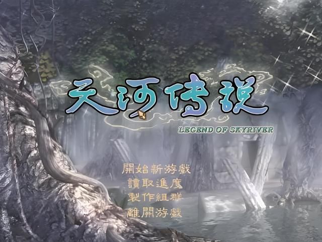 建模辣眼却封神？《天河传说》凭什么被捧为国产游戏剧情天花板