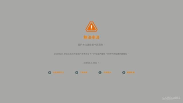 我提前玩儿到《量子破碎》了，以下是第一感受