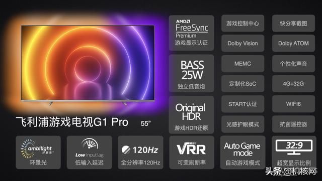 打机环境也能“炫”，电视截图太方便，飞利浦游戏电视G1 Pro体验