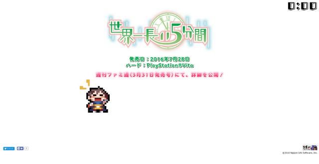 日本一公开新作《世界最长的5分钟》