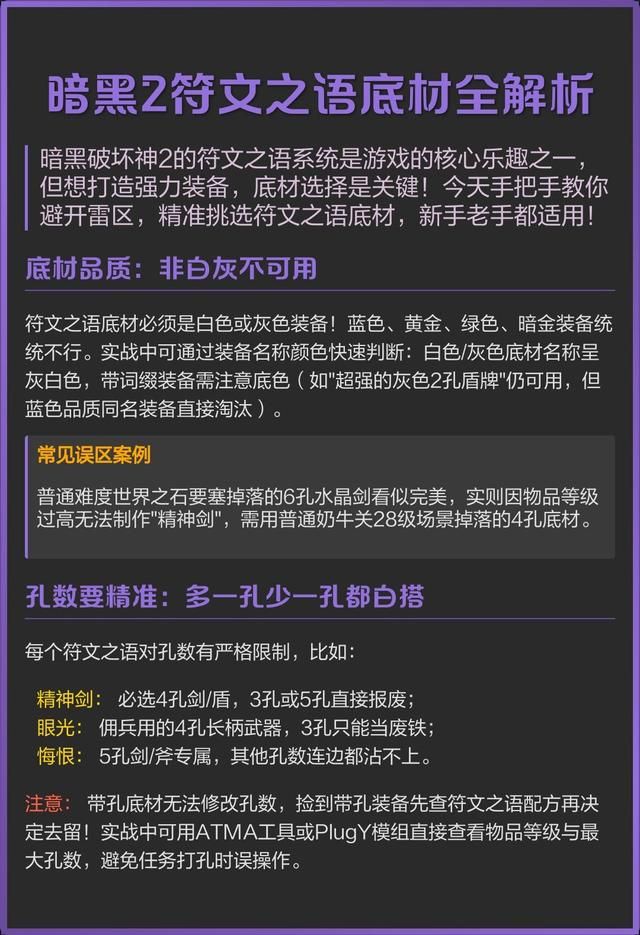 暗黑2:别浪费打孔机会!第五幕任务与精神、眼光底材的获得技巧