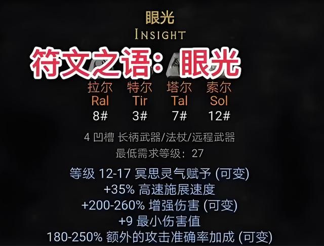 暗黑2:别浪费打孔机会!第五幕任务与精神、眼光底材的获得技巧