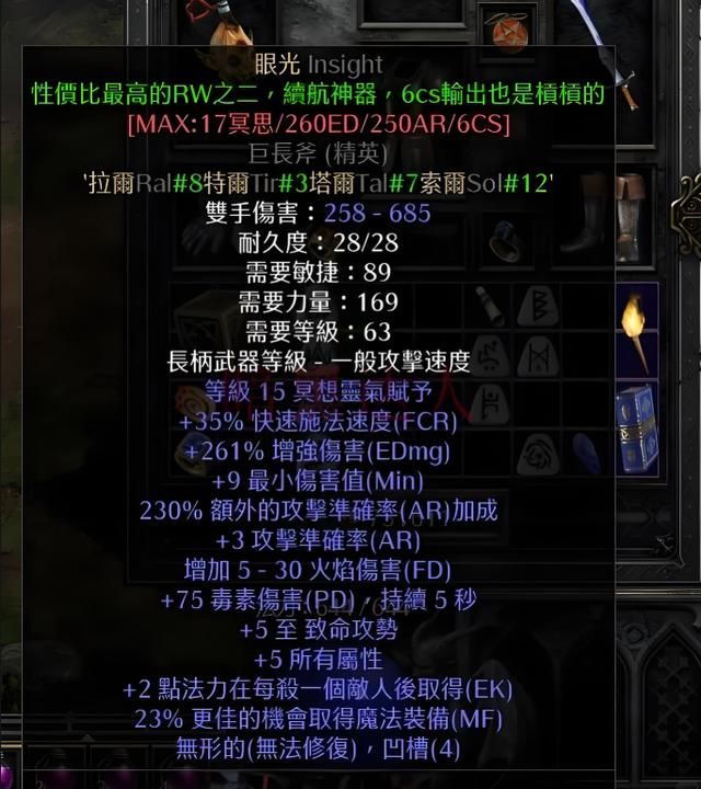 暗黑破坏神2：别再瞎加点了，这些属性看似没用实则救命！