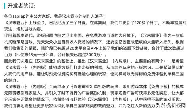 曾经说过“无氪金无内购”的《汉末霸业》又发售了一次“内购版”