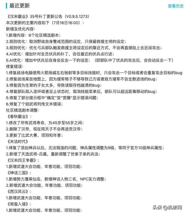 曾经说过“无氪金无内购”的《汉末霸业》又发售了一次“内购版”