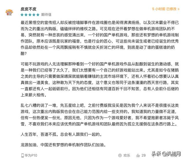 曾经说过“无氪金无内购”的《汉末霸业》又发售了一次“内购版”
