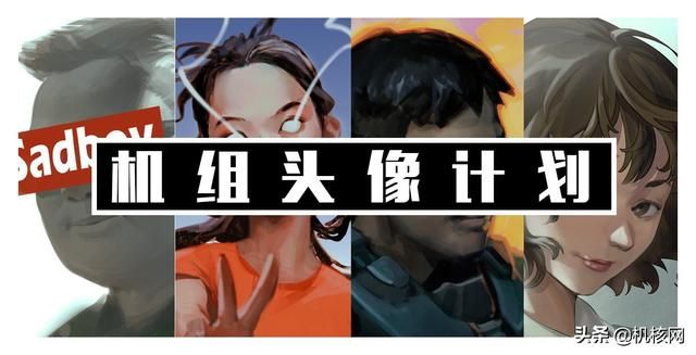 机组头像计划 Vol.01丨闲暇时间，画画机核的同事们