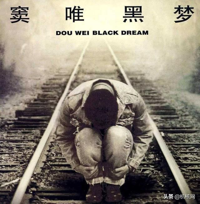 来自26年前的电波：窦唯的《黑梦》与《赛博朋克2077》