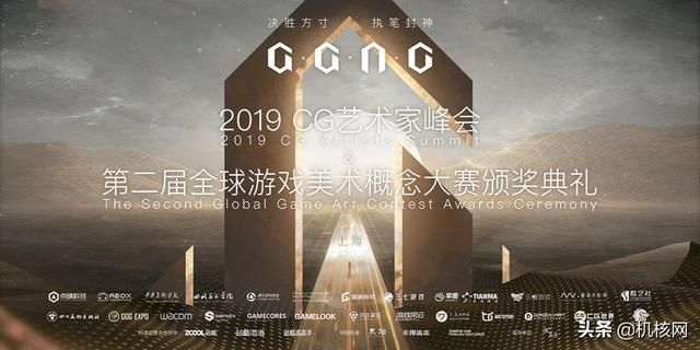第二届全球游戏美术概念大赛圆满落幕，各组别获奖名单公布