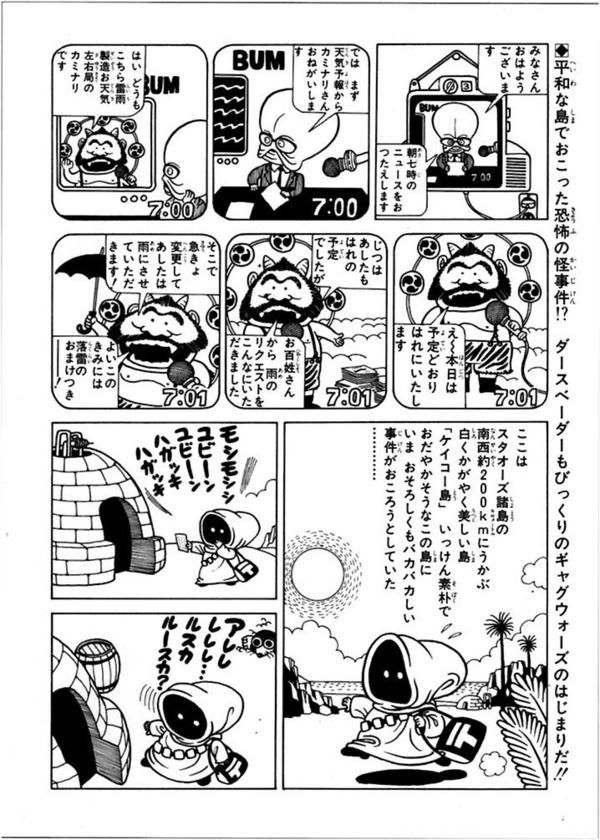 给原力加点二次元的味道