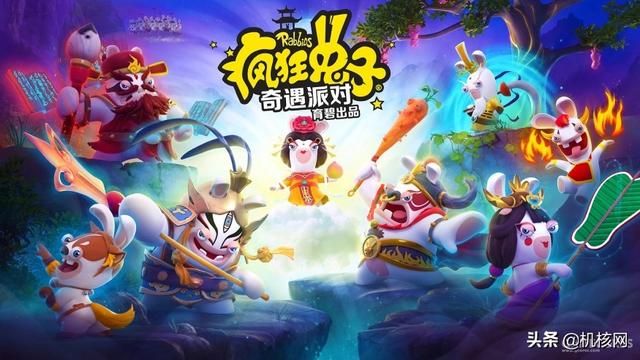 育碧成都打造的《疯狂兔子:奇遇派对》是聚会欢笑的新选择