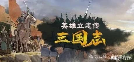 英雄立志传：三国志：今年莫名爆火的游戏，它究竟有什么魔力？