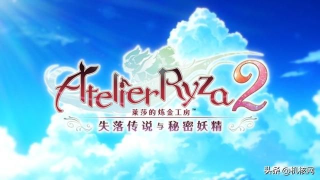 虽说莱莎好，炼金更是妙：《莱莎的炼金工房2》提前评测